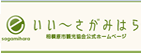 相模原市観光協会